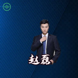 赵磊